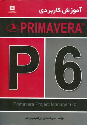 آموزش کاربردی Primavera Enterprise 6.0 